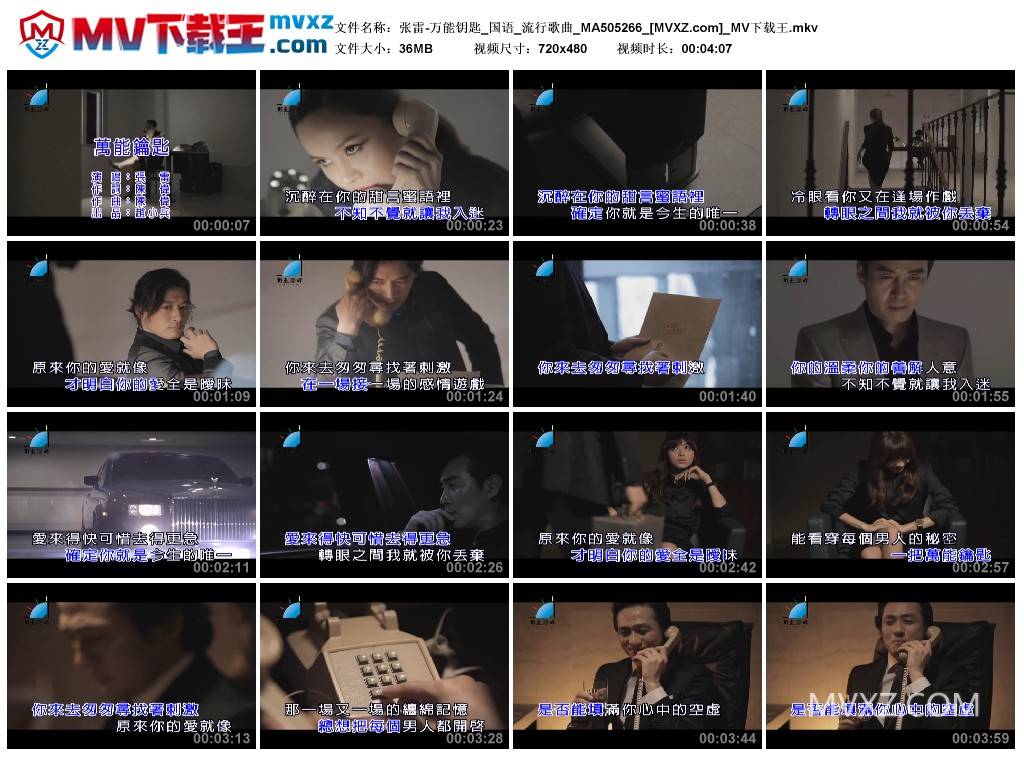 张雷-万能钥匙_国语_流行歌曲_MA505266